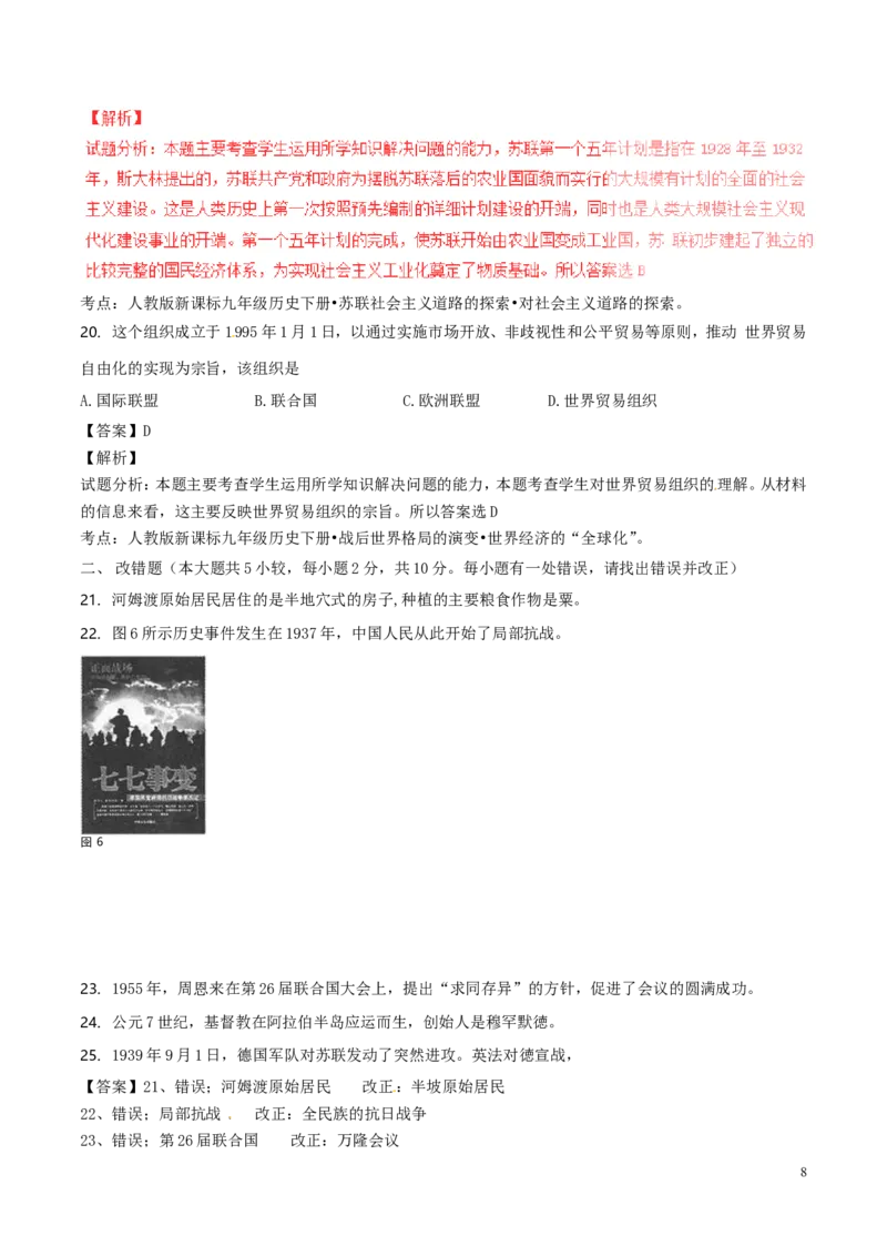 福建省福州市2016年中考历史真题试题（含解析）_中考真题_6.历史中考真题2015-2024年_2016年全国中考历史107份