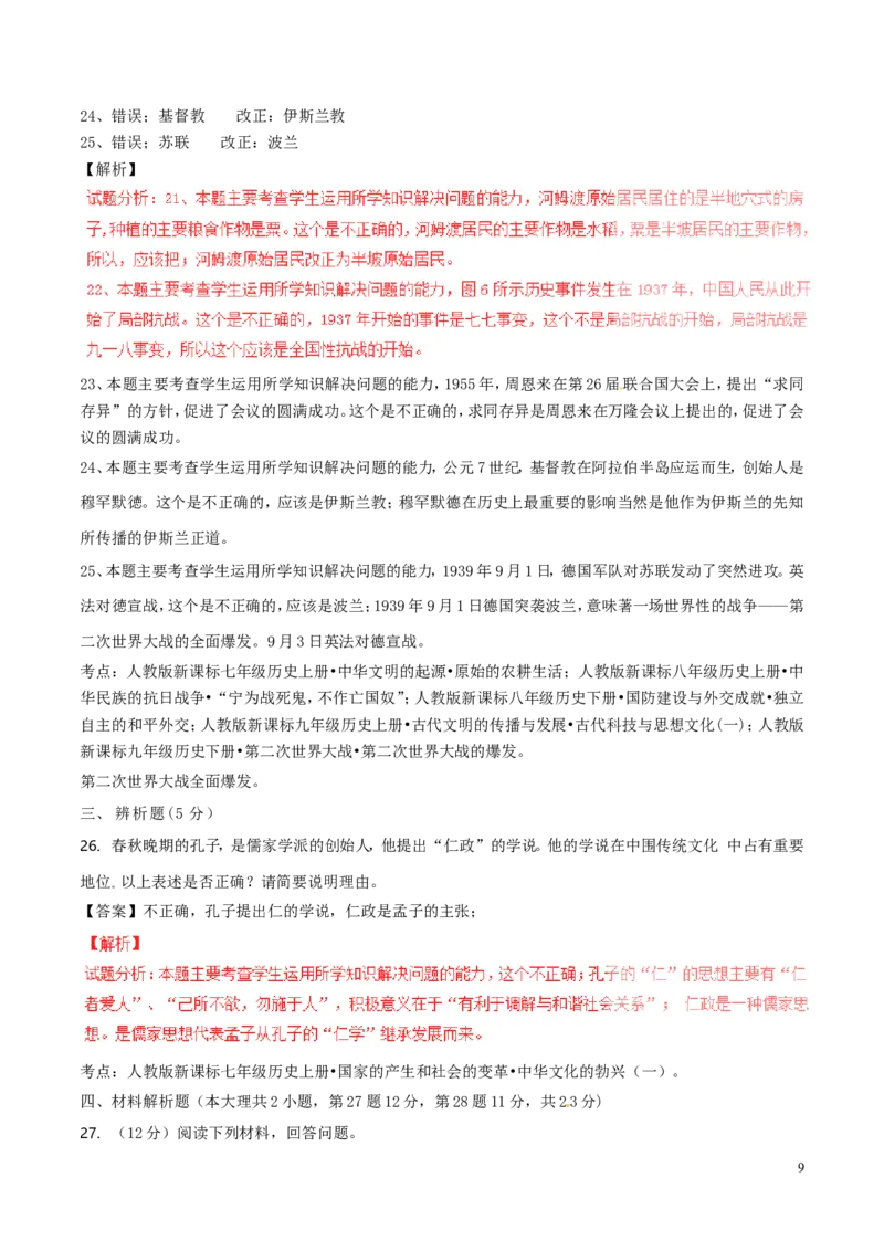 福建省福州市2016年中考历史真题试题（含解析）_中考真题_6.历史中考真题2015-2024年_2016年全国中考历史107份