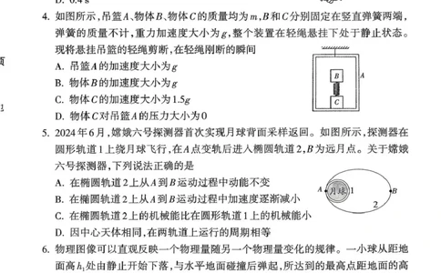 2025-2026学年吕梁市高三阶段性测试物理_251102山西省吕梁市2025-2026学年高三上学期阶段性测试（全科）_2025-2026学年吕梁市高三阶段性测试物理