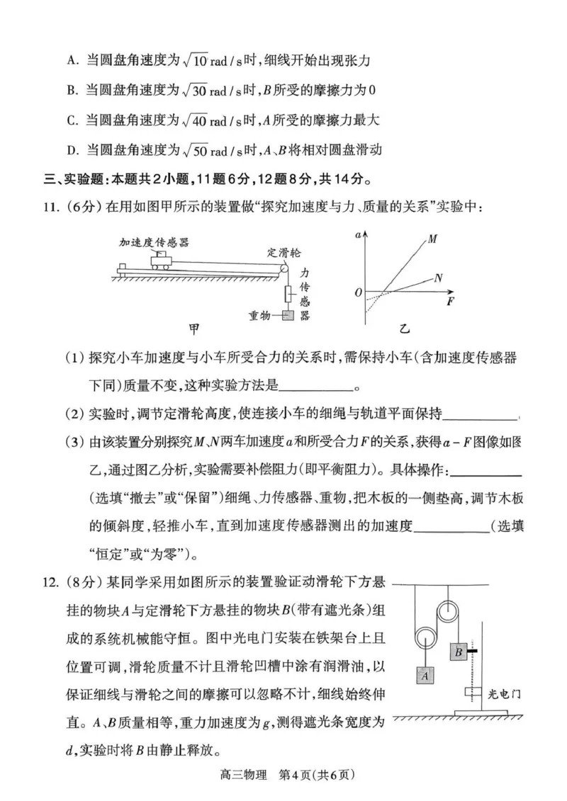 2025-2026学年吕梁市高三阶段性测试物理_251102山西省吕梁市2025-2026学年高三上学期阶段性测试（全科）_2025-2026学年吕梁市高三阶段性测试物理