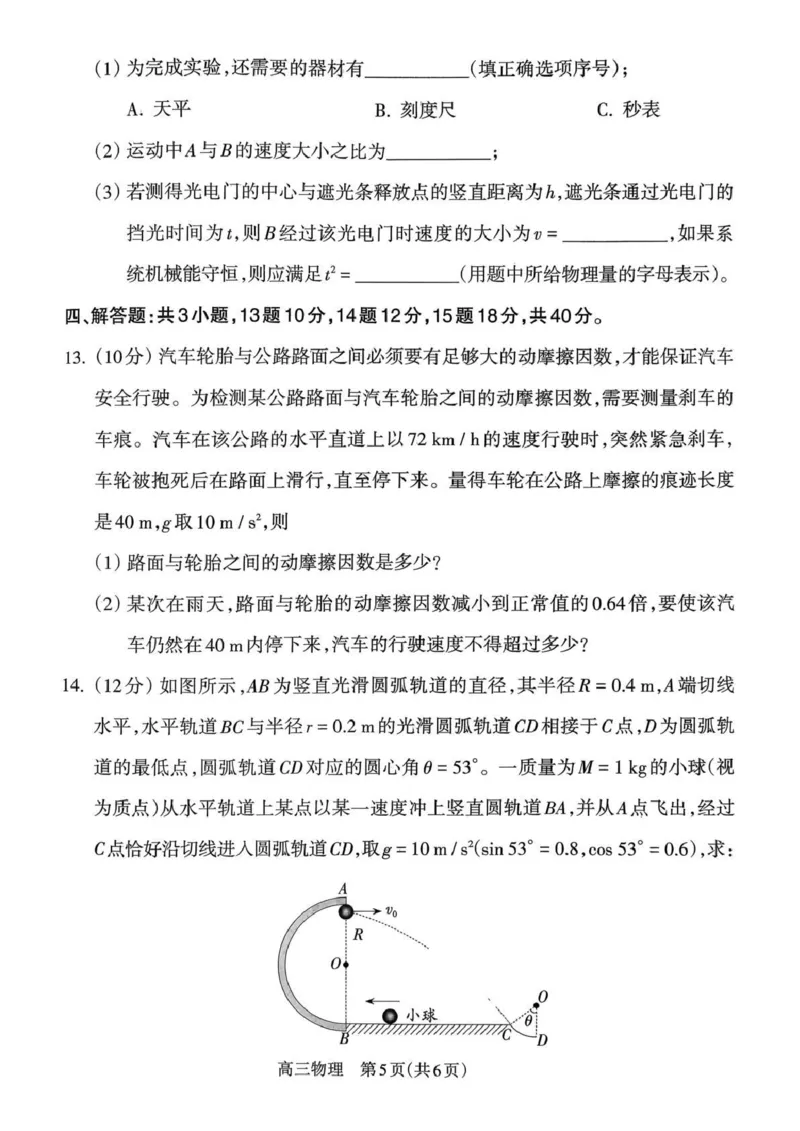 2025-2026学年吕梁市高三阶段性测试物理_251102山西省吕梁市2025-2026学年高三上学期阶段性测试（全科）_2025-2026学年吕梁市高三阶段性测试物理