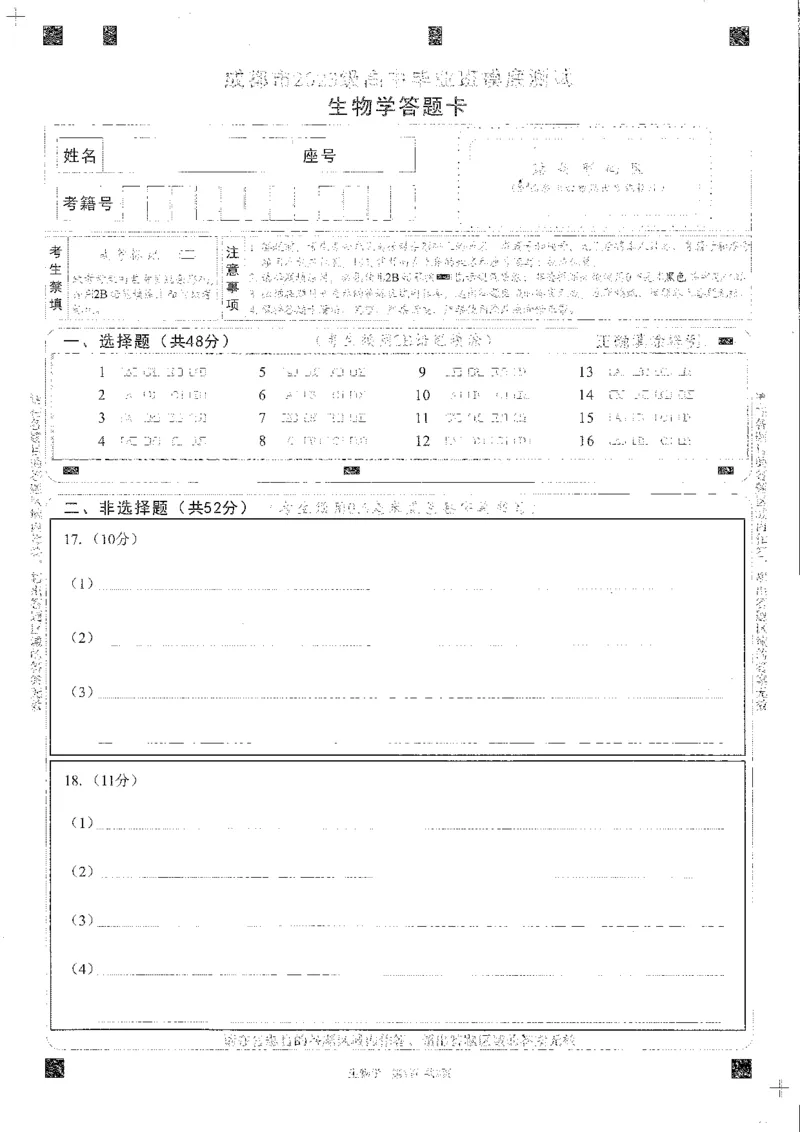 四川省成都市2023级高中毕业班摸底测试（成都零诊）生物答题卡A4版_2025年7月_250709四川省成都市2023级高中毕业班摸底测试（成都零诊）（全科）