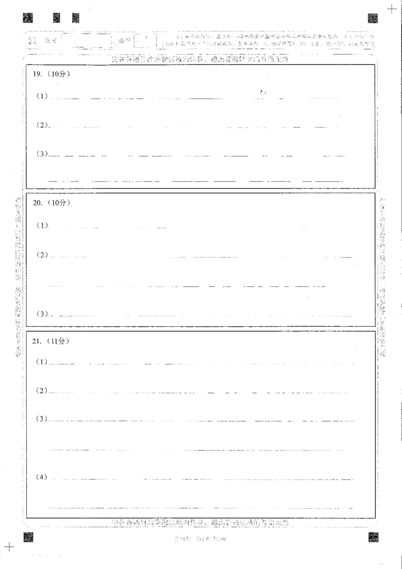 四川省成都市2023级高中毕业班摸底测试（成都零诊）生物答题卡A4版_2025年7月_250709四川省成都市2023级高中毕业班摸底测试（成都零诊）（全科）