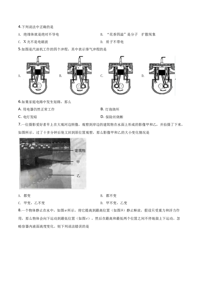 精品解析：2019年云南省昆明市中考物理试题（原卷版）_中考真题_4.物理中考真题2015-2024年_2019年中考物理真题175份_2019年中考真题精品解析物理（云南昆明市）精编word版