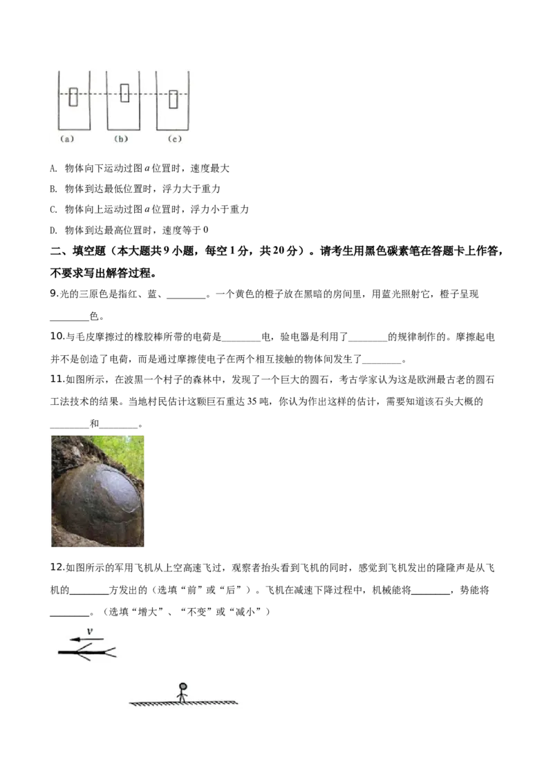 精品解析：2019年云南省昆明市中考物理试题（原卷版）_中考真题_4.物理中考真题2015-2024年_2019年中考物理真题175份_2019年中考真题精品解析物理（云南昆明市）精编word版