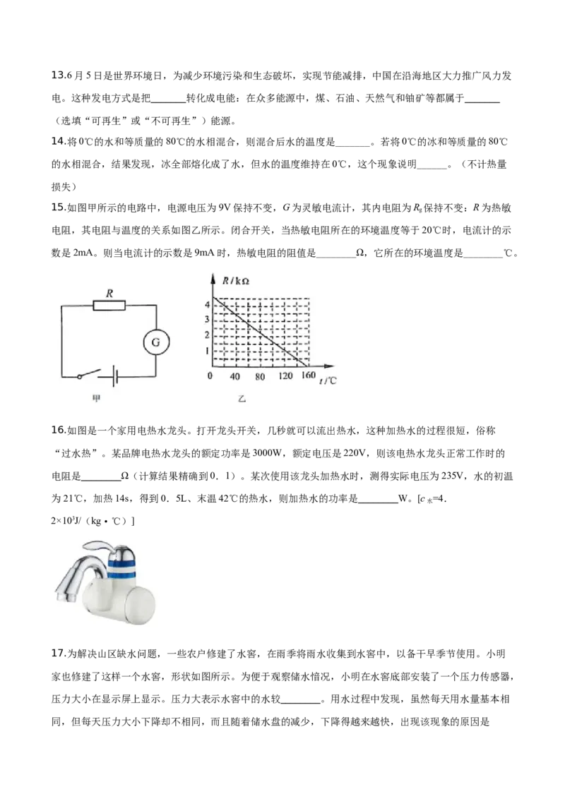 精品解析：2019年云南省昆明市中考物理试题（原卷版）_中考真题_4.物理中考真题2015-2024年_2019年中考物理真题175份_2019年中考真题精品解析物理（云南昆明市）精编word版