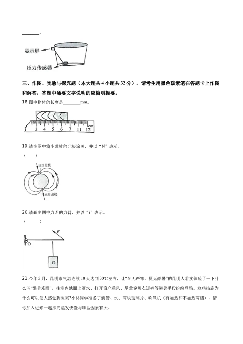 精品解析：2019年云南省昆明市中考物理试题（原卷版）_中考真题_4.物理中考真题2015-2024年_2019年中考物理真题175份_2019年中考真题精品解析物理（云南昆明市）精编word版