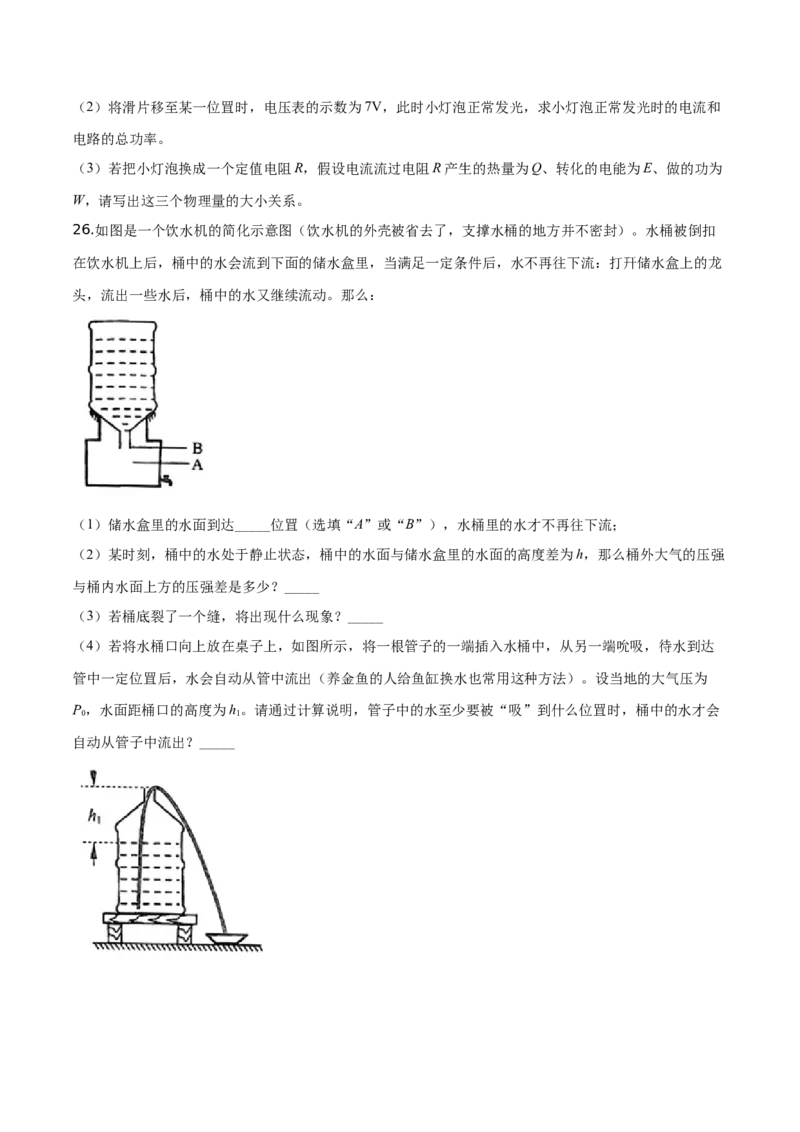 精品解析：2019年云南省昆明市中考物理试题（原卷版）_中考真题_4.物理中考真题2015-2024年_2019年中考物理真题175份_2019年中考真题精品解析物理（云南昆明市）精编word版
