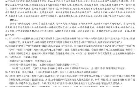 宜春市十校协作体2025~2026学年高三(上)第一次联考语文答案_2025年12月_251201江西省宜春市十校协作体2025-2026学年高三上学期第一次联考（全科）