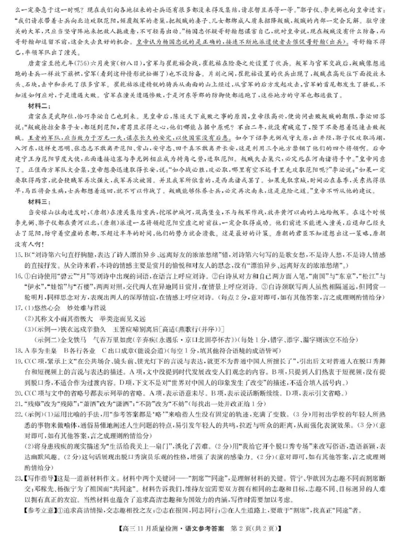 宜春市十校协作体2025~2026学年高三(上)第一次联考语文答案_2025年12月_251201江西省宜春市十校协作体2025-2026学年高三上学期第一次联考（全科）