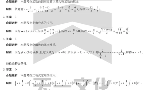 数学高二摸底考试答案_2025年6月_250621安徽省天一大联考2024-2025学年高二下学期6月摸底考试（全科）_官方原版答案