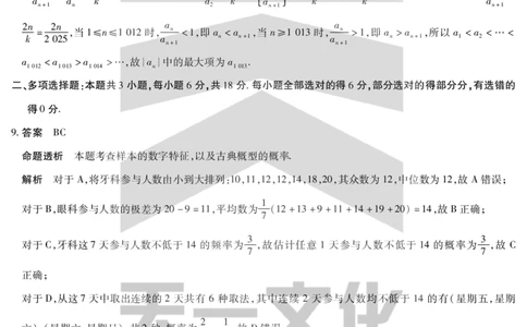 数学高二摸底考试答案_2025年6月_250621安徽省天一大联考2024-2025学年高二下学期6月摸底考试（全科）_官方原版答案