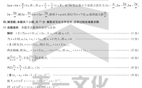 数学高二摸底考试答案_2025年6月_250621安徽省天一大联考2024-2025学年高二下学期6月摸底考试（全科）_官方原版答案