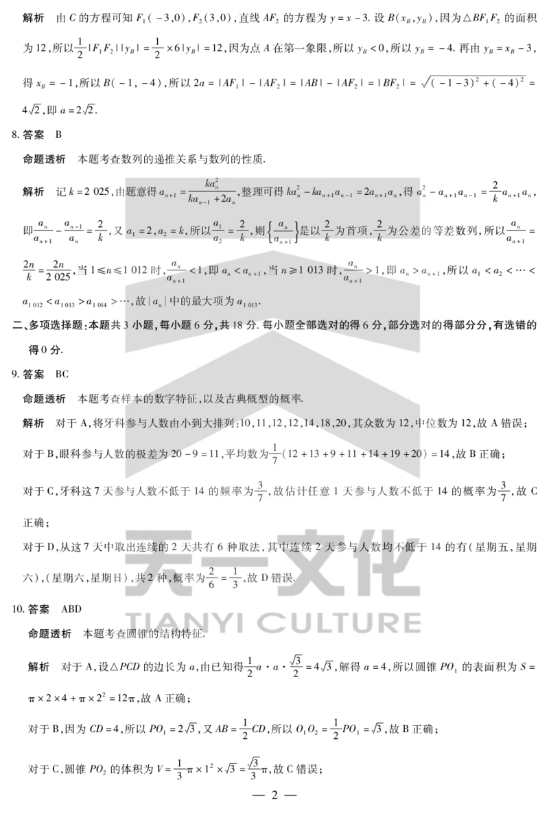 数学高二摸底考试答案_2025年6月_250621安徽省天一大联考2024-2025学年高二下学期6月摸底考试（全科）_官方原版答案