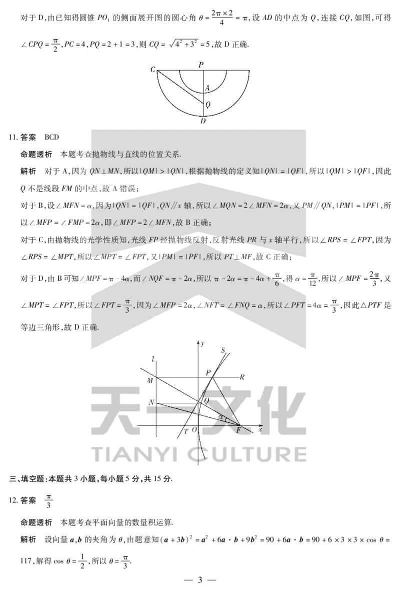 数学高二摸底考试答案_2025年6月_250621安徽省天一大联考2024-2025学年高二下学期6月摸底考试（全科）_官方原版答案