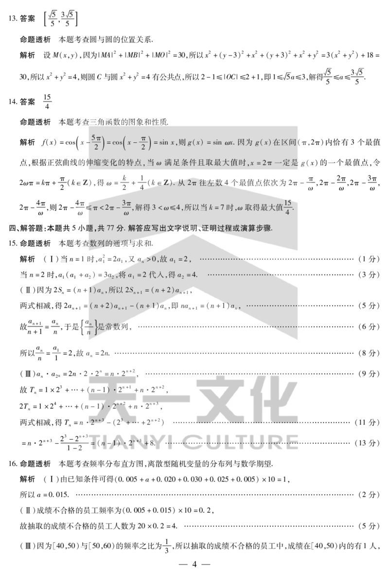 数学高二摸底考试答案_2025年6月_250621安徽省天一大联考2024-2025学年高二下学期6月摸底考试（全科）_官方原版答案