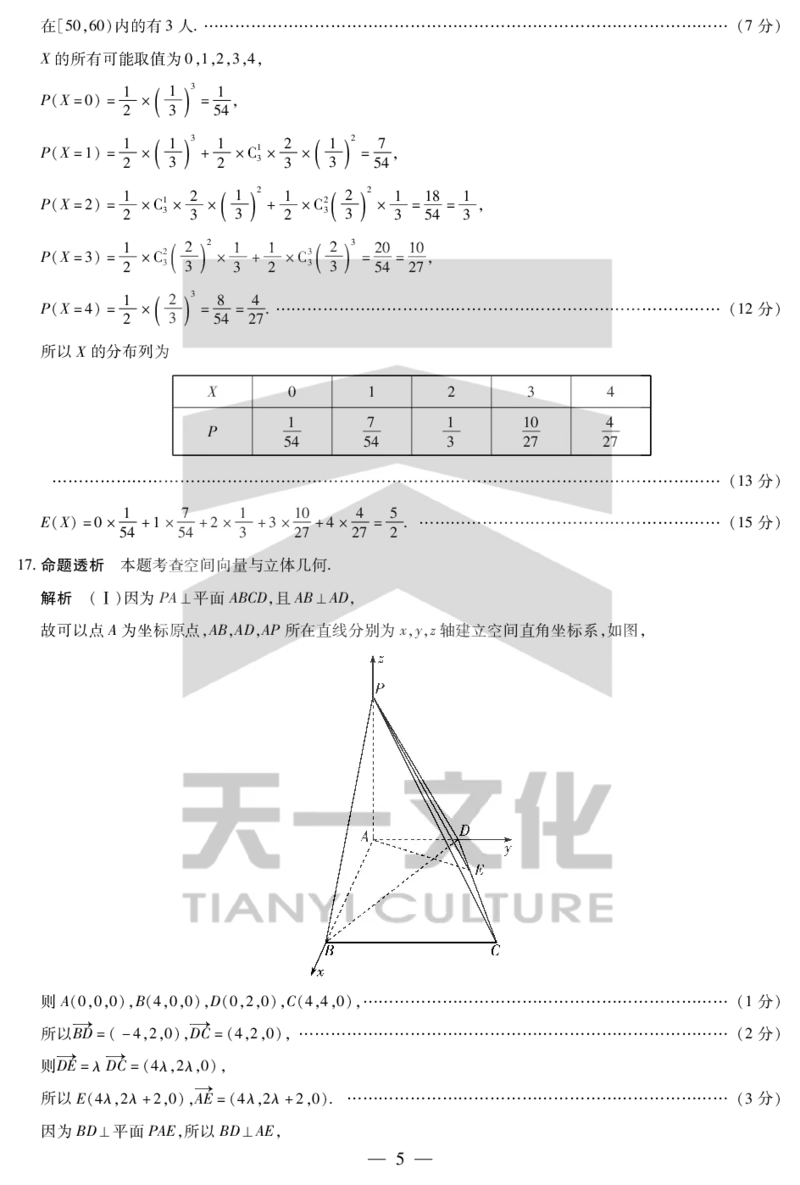 数学高二摸底考试答案_2025年6月_250621安徽省天一大联考2024-2025学年高二下学期6月摸底考试（全科）_官方原版答案