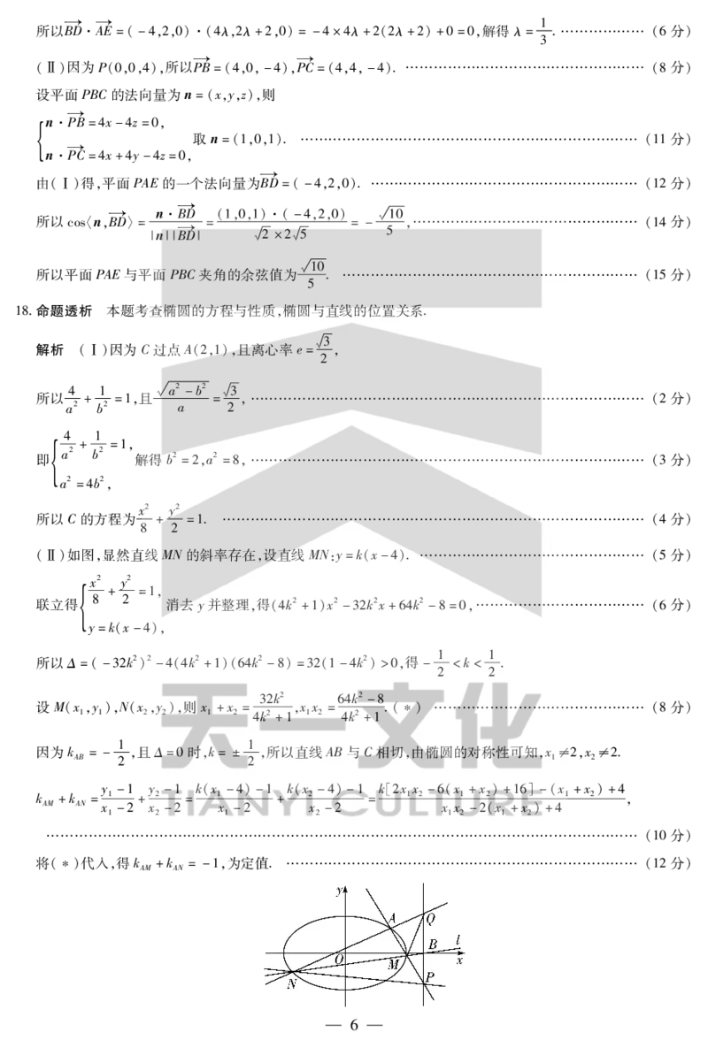 数学高二摸底考试答案_2025年6月_250621安徽省天一大联考2024-2025学年高二下学期6月摸底考试（全科）_官方原版答案