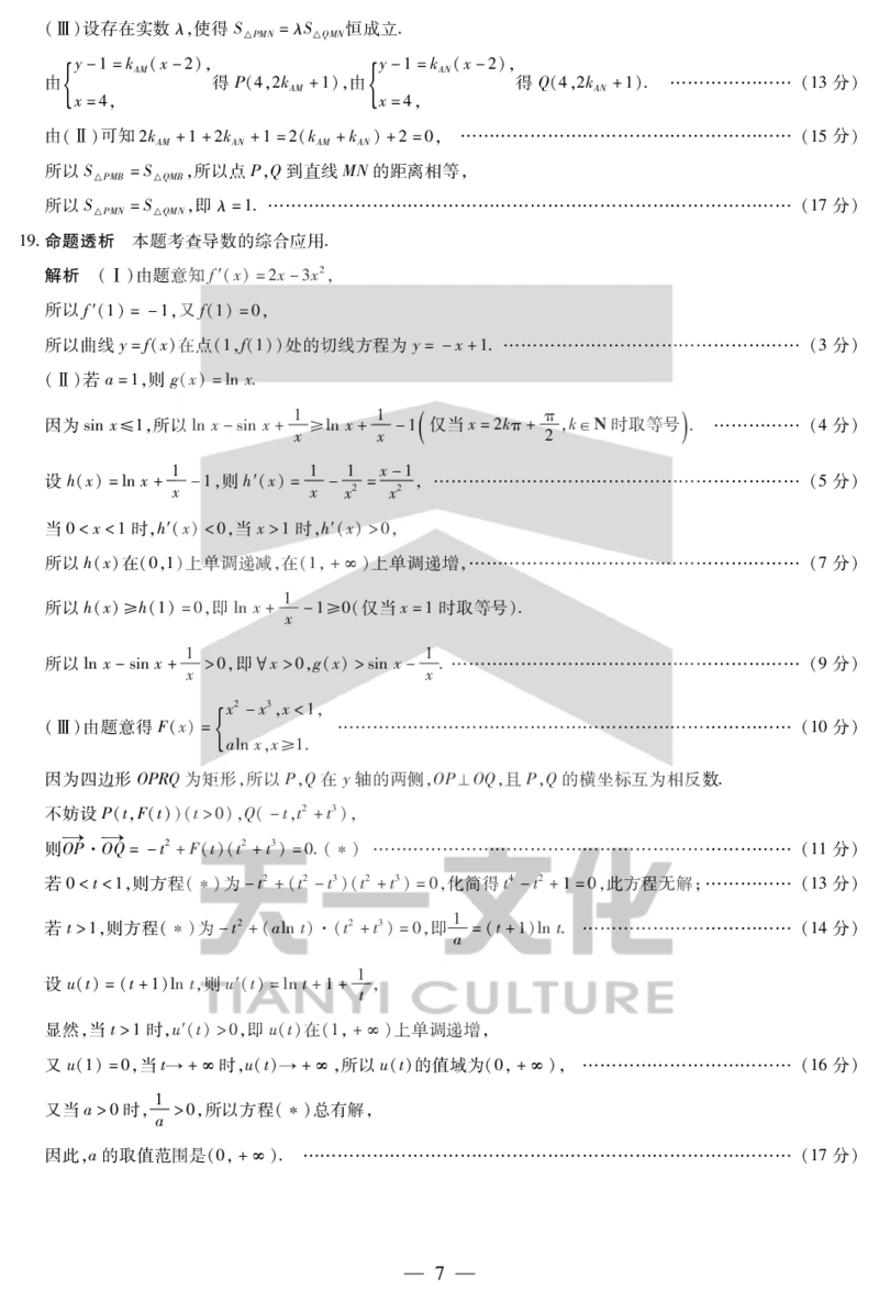 数学高二摸底考试答案_2025年6月_250621安徽省天一大联考2024-2025学年高二下学期6月摸底考试（全科）_官方原版答案