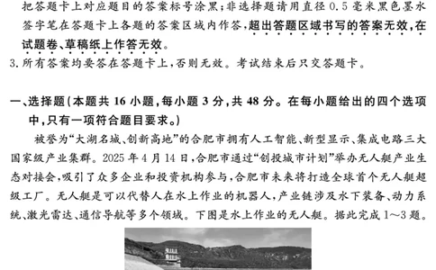 安徽省合肥一六八中学2025届高三最后一卷地理_2025年6月_250601安徽省合肥一六八中学2025届高三最后一卷（全科）