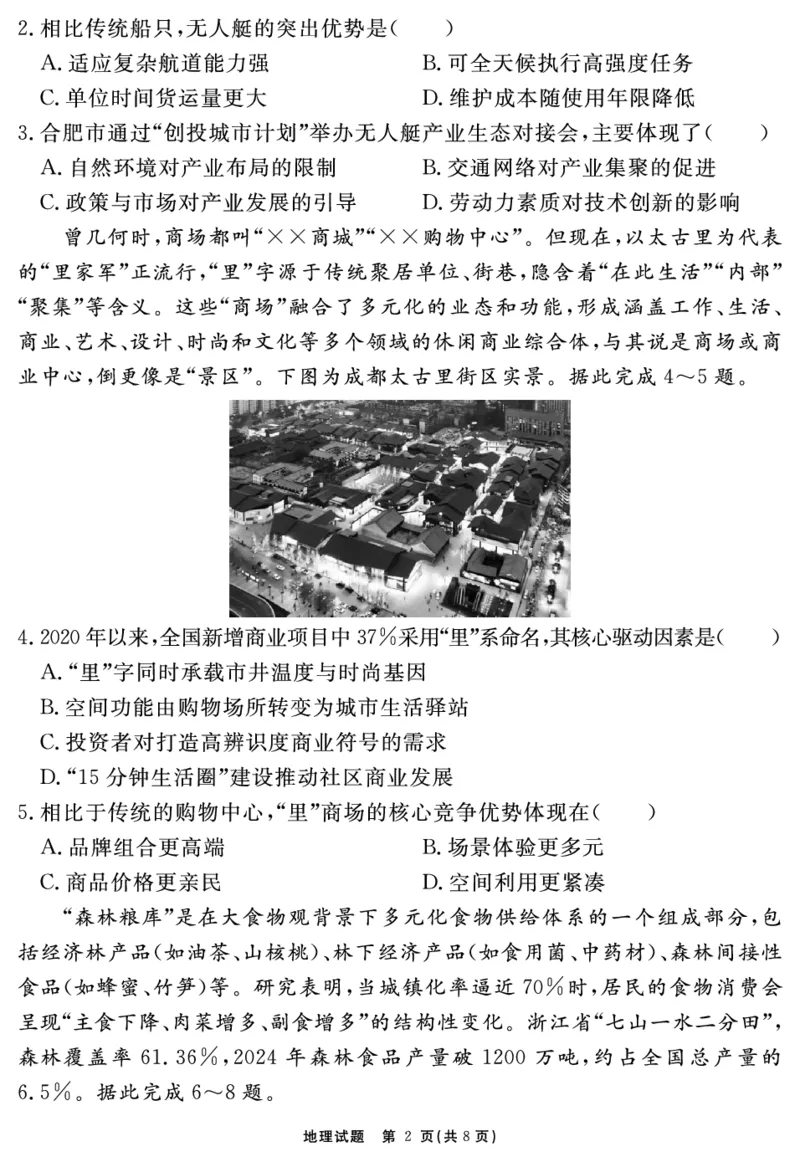 安徽省合肥一六八中学2025届高三最后一卷地理_2025年6月_250601安徽省合肥一六八中学2025届高三最后一卷（全科）