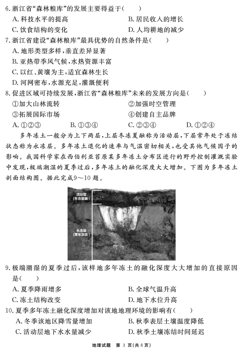 安徽省合肥一六八中学2025届高三最后一卷地理_2025年6月_250601安徽省合肥一六八中学2025届高三最后一卷（全科）