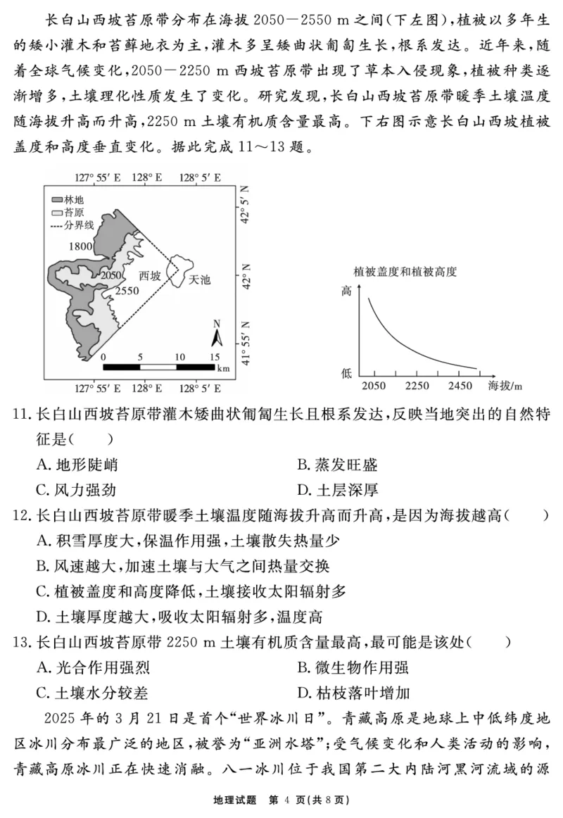 安徽省合肥一六八中学2025届高三最后一卷地理_2025年6月_250601安徽省合肥一六八中学2025届高三最后一卷（全科）