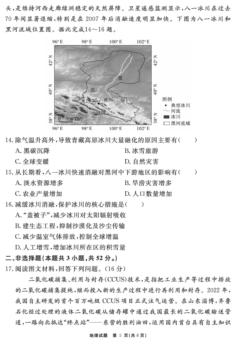 安徽省合肥一六八中学2025届高三最后一卷地理_2025年6月_250601安徽省合肥一六八中学2025届高三最后一卷（全科）