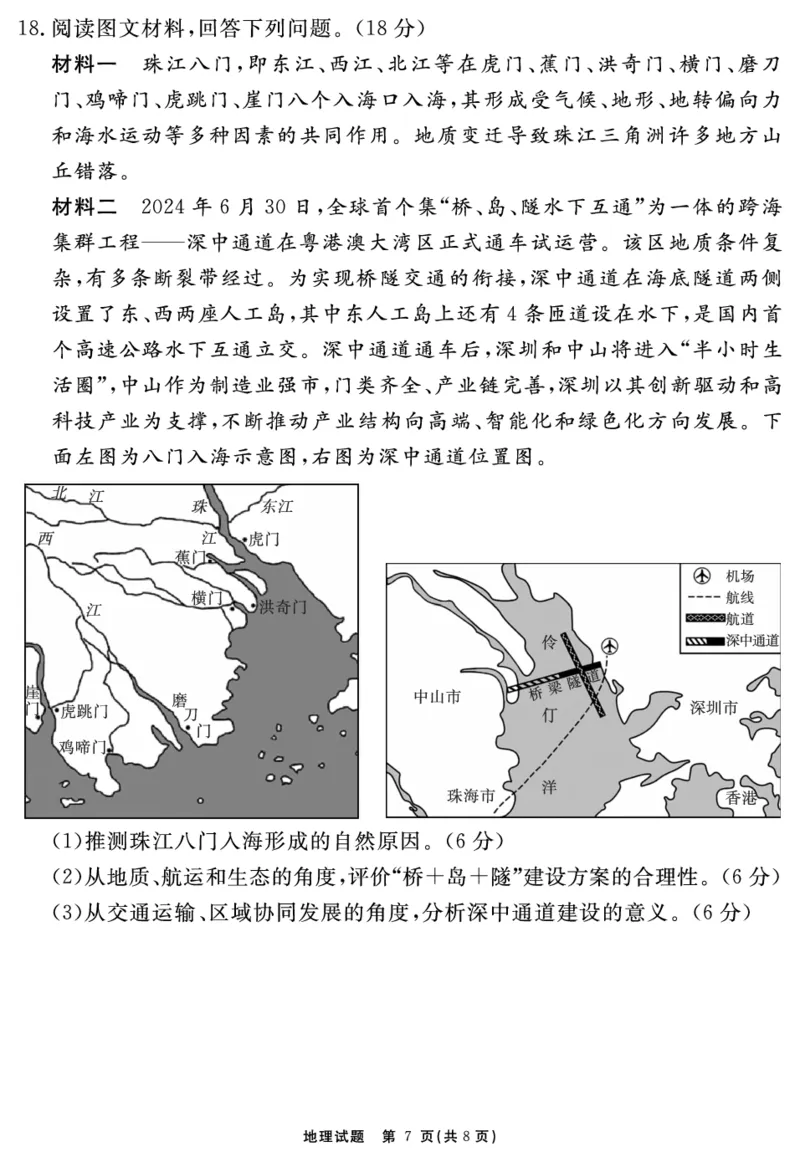 安徽省合肥一六八中学2025届高三最后一卷地理_2025年6月_250601安徽省合肥一六八中学2025届高三最后一卷（全科）