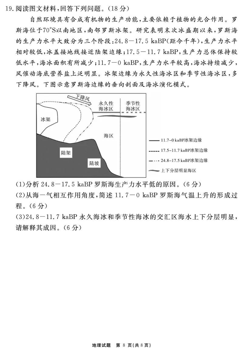 安徽省合肥一六八中学2025届高三最后一卷地理_2025年6月_250601安徽省合肥一六八中学2025届高三最后一卷（全科）