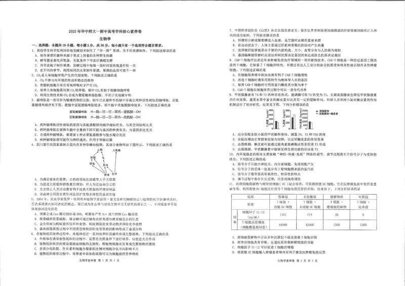 湖北省华中师大一附中2025年高考学科核心素养卷生物_2025年6月_2506042025届湖北省武汉市华中师范大学第一附属中学高三下学期核心素养卷（全科）
