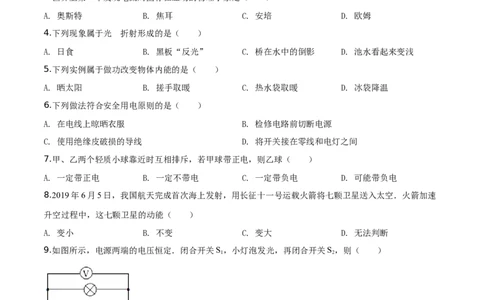 精品解析：2019年吉林省长春市中考物理试题（原卷版）_中考真题_4.物理中考真题2015-2024年_2019年中考物理真题175份_2019年中考真题精品解析物理（吉林长春市）精编word版
