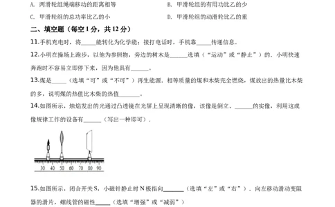 精品解析：2019年吉林省长春市中考物理试题（原卷版）_中考真题_4.物理中考真题2015-2024年_2019年中考物理真题175份_2019年中考真题精品解析物理（吉林长春市）精编word版