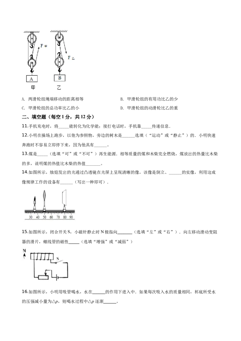 精品解析：2019年吉林省长春市中考物理试题（原卷版）_中考真题_4.物理中考真题2015-2024年_2019年中考物理真题175份_2019年中考真题精品解析物理（吉林长春市）精编word版