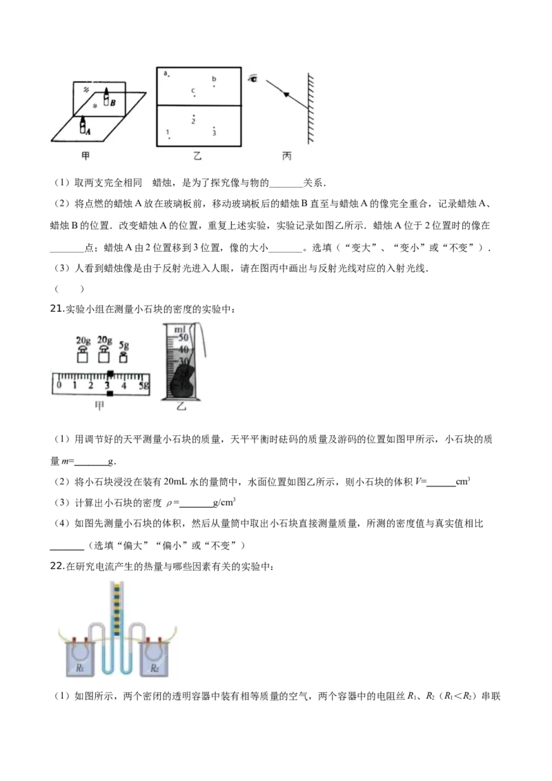 精品解析：2019年吉林省长春市中考物理试题（原卷版）_中考真题_4.物理中考真题2015-2024年_2019年中考物理真题175份_2019年中考真题精品解析物理（吉林长春市）精编word版