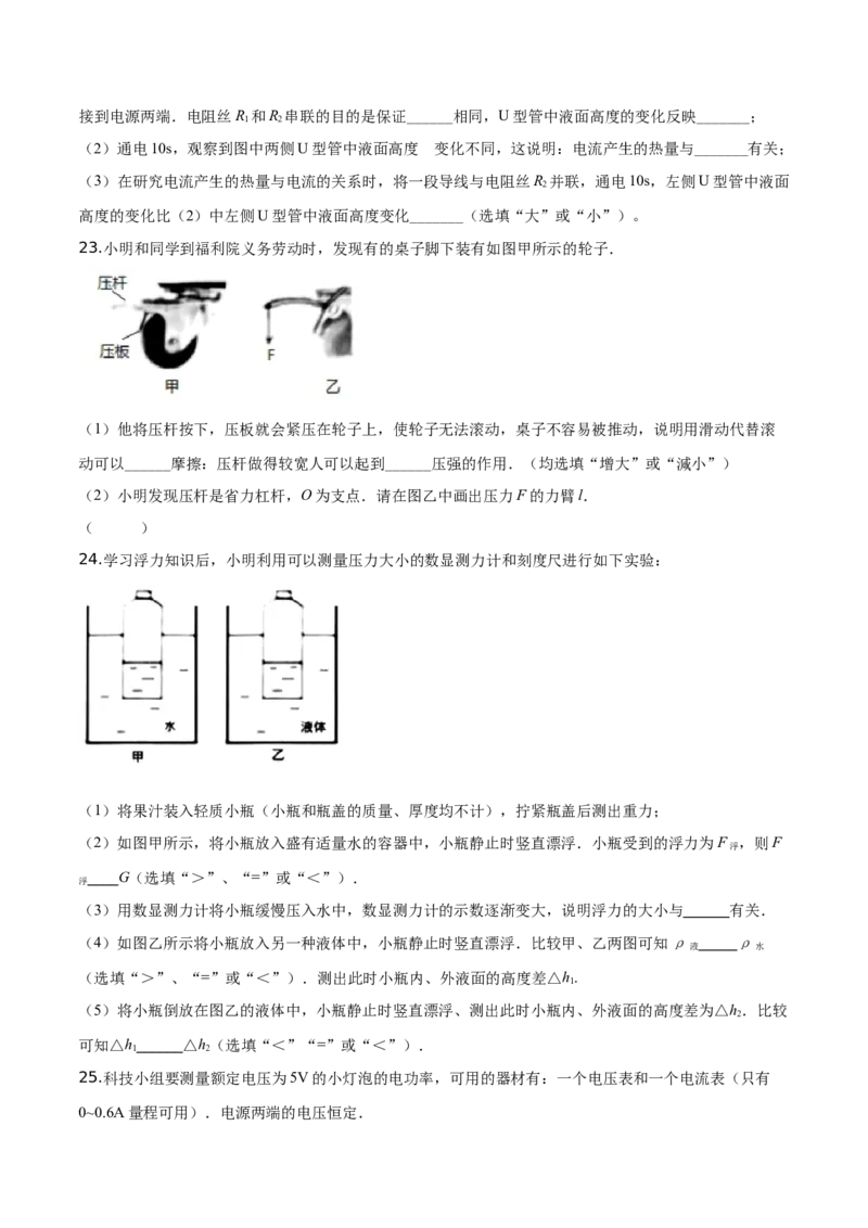 精品解析：2019年吉林省长春市中考物理试题（原卷版）_中考真题_4.物理中考真题2015-2024年_2019年中考物理真题175份_2019年中考真题精品解析物理（吉林长春市）精编word版