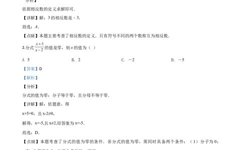 精品解析：2020年浙江省金华市、丽水市中考数学试题（解析版）_中考真题_2.数学中考真题2015-2024年_2020全国多省多地中考数学真题126份