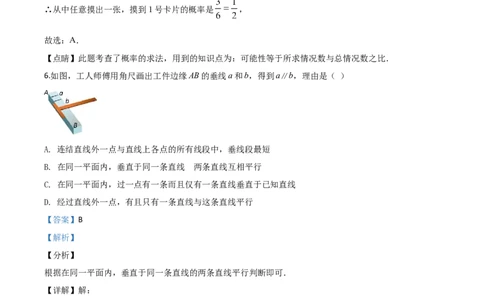 精品解析：2020年浙江省金华市、丽水市中考数学试题（解析版）_中考真题_2.数学中考真题2015-2024年_2020全国多省多地中考数学真题126份