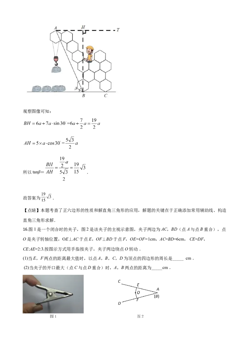 精品解析：2020年浙江省金华市、丽水市中考数学试题（解析版）_中考真题_2.数学中考真题2015-2024年_2020全国多省多地中考数学真题126份