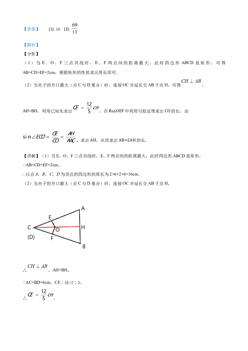 精品解析：2020年浙江省金华市、丽水市中考数学试题（解析版）_中考真题_2.数学中考真题2015-2024年_2020全国多省多地中考数学真题126份
