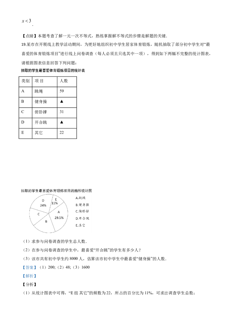 精品解析：2020年浙江省金华市、丽水市中考数学试题（解析版）_中考真题_2.数学中考真题2015-2024年_2020全国多省多地中考数学真题126份
