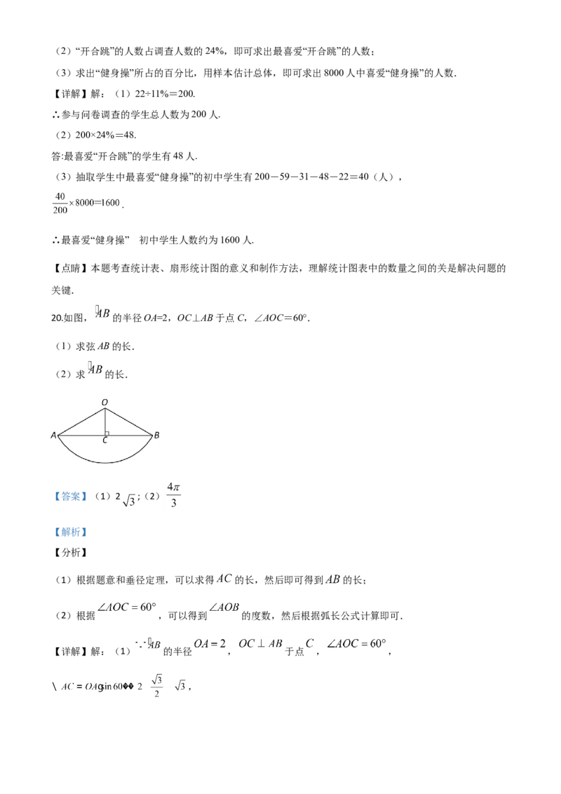 精品解析：2020年浙江省金华市、丽水市中考数学试题（解析版）_中考真题_2.数学中考真题2015-2024年_2020全国多省多地中考数学真题126份