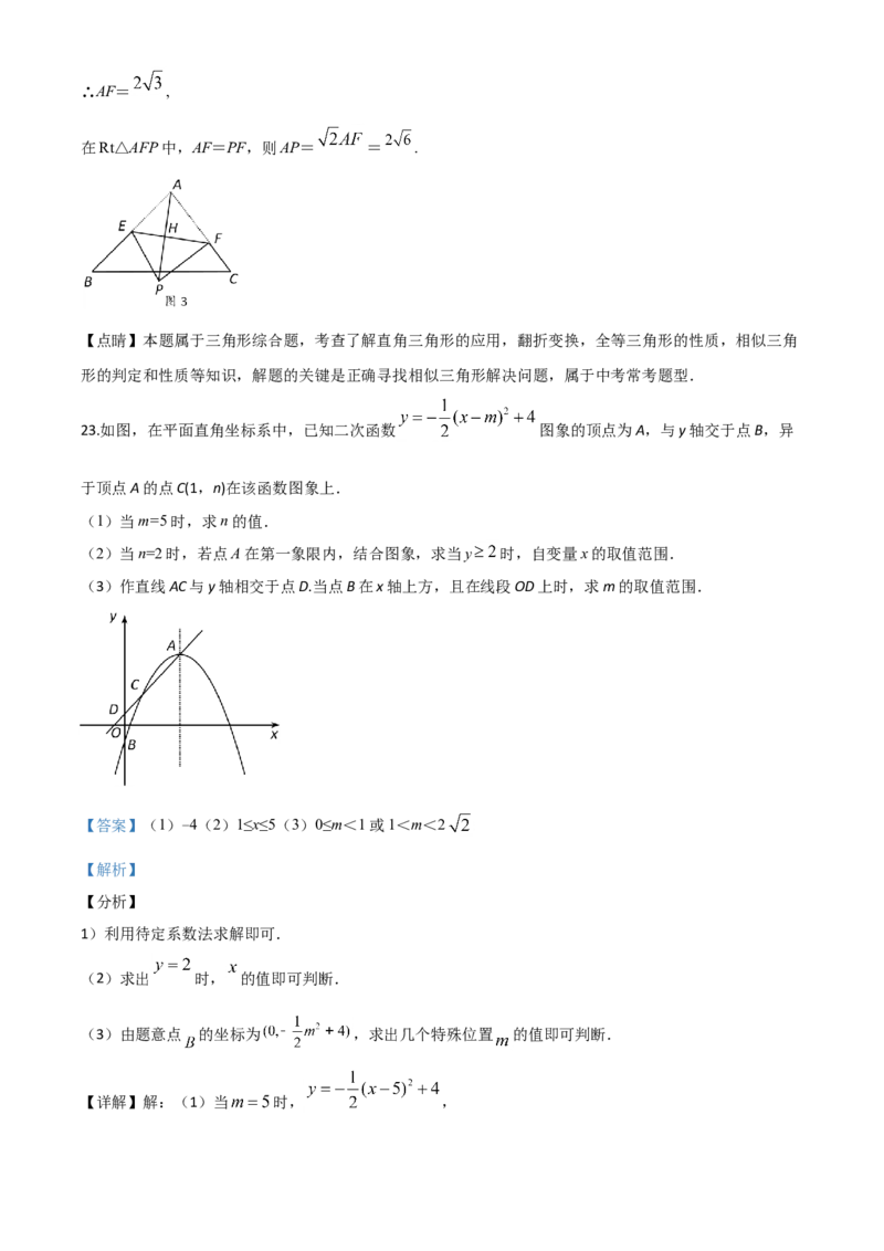 精品解析：2020年浙江省金华市、丽水市中考数学试题（解析版）_中考真题_2.数学中考真题2015-2024年_2020全国多省多地中考数学真题126份
