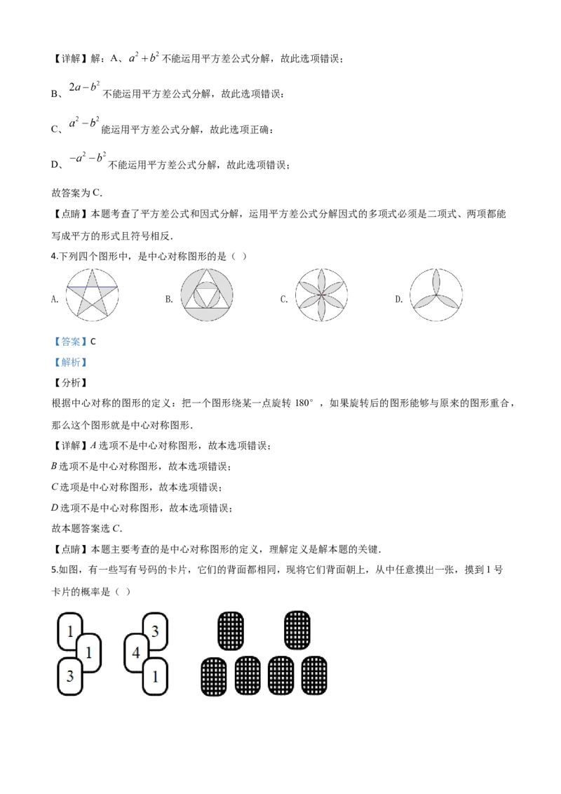 精品解析：2020年浙江省金华市、丽水市中考数学试题（解析版）_中考真题_2.数学中考真题2015-2024年_2020全国多省多地中考数学真题126份
