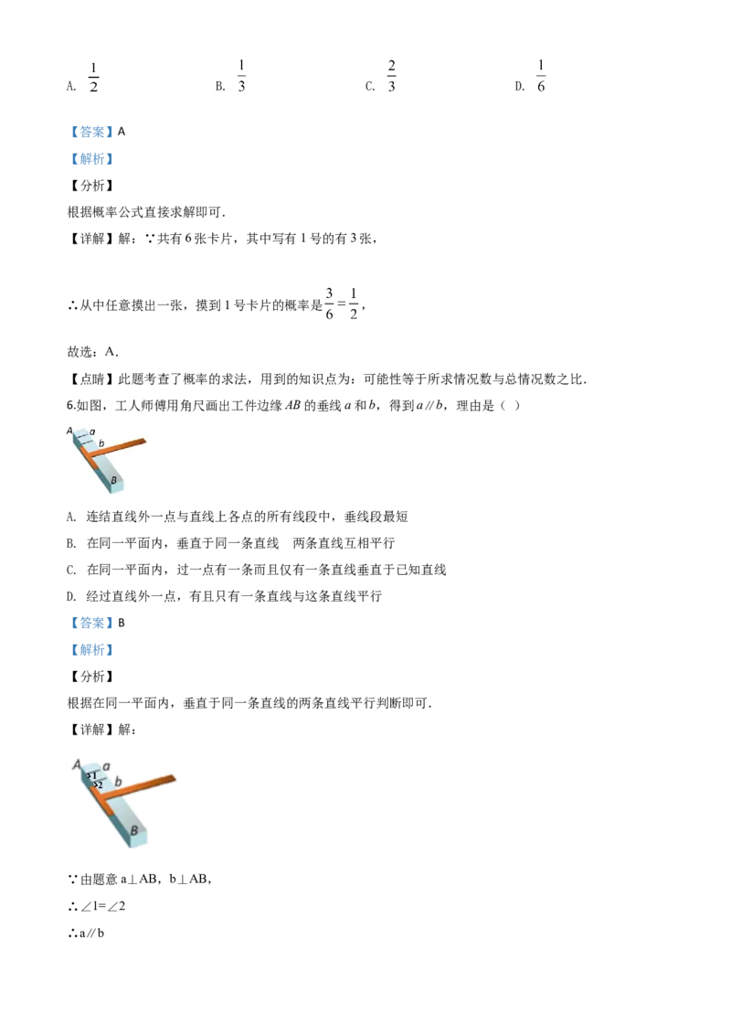 精品解析：2020年浙江省金华市、丽水市中考数学试题（解析版）_中考真题_2.数学中考真题2015-2024年_2020全国多省多地中考数学真题126份