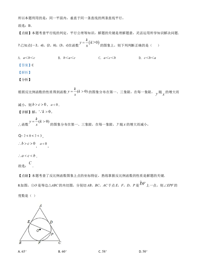 精品解析：2020年浙江省金华市、丽水市中考数学试题（解析版）_中考真题_2.数学中考真题2015-2024年_2020全国多省多地中考数学真题126份