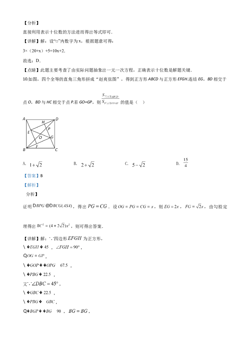 精品解析：2020年浙江省金华市、丽水市中考数学试题（解析版）_中考真题_2.数学中考真题2015-2024年_2020全国多省多地中考数学真题126份