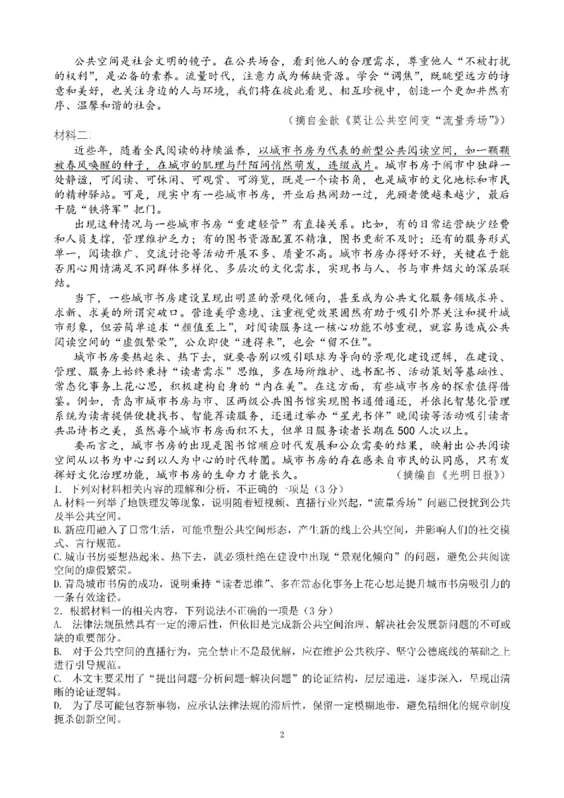 成都市第七中学2025-2026学年度上期高2026届一诊模拟考试语文_2025年12月_251211成都市第七中学2025-2026学年度上期高2026届一诊模拟考试