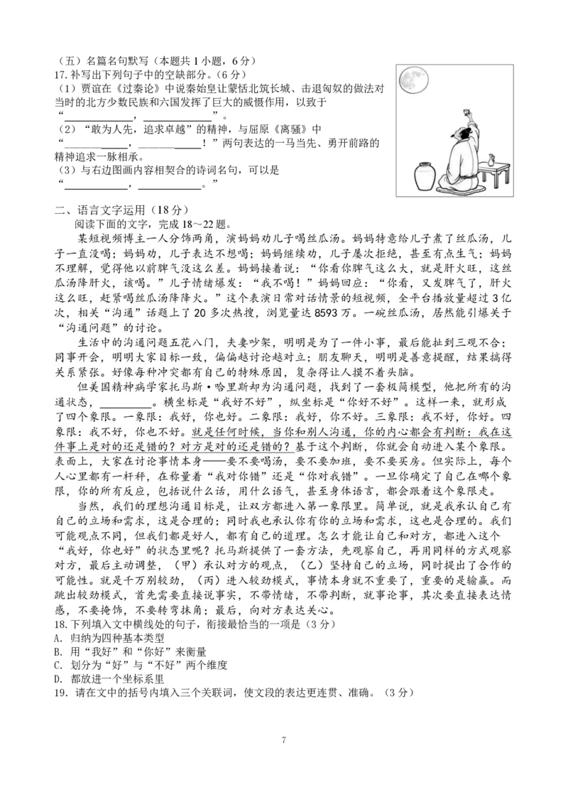 成都市第七中学2025-2026学年度上期高2026届一诊模拟考试语文_2025年12月_251211成都市第七中学2025-2026学年度上期高2026届一诊模拟考试