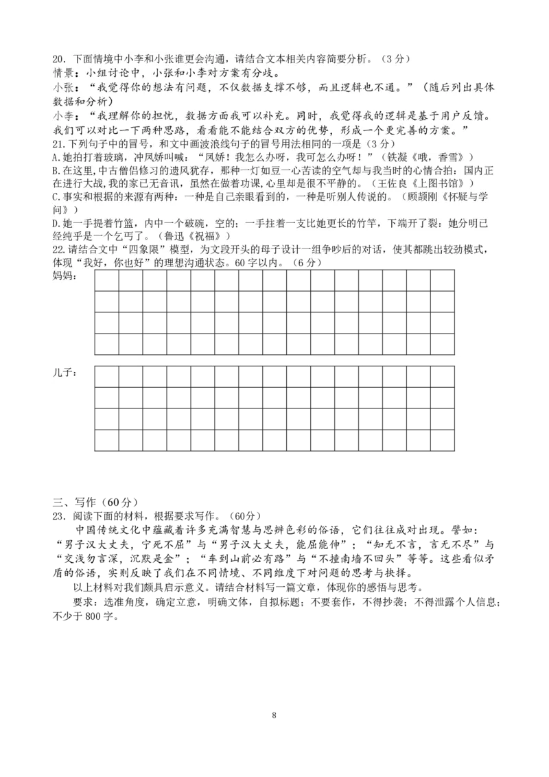 成都市第七中学2025-2026学年度上期高2026届一诊模拟考试语文_2025年12月_251211成都市第七中学2025-2026学年度上期高2026届一诊模拟考试
